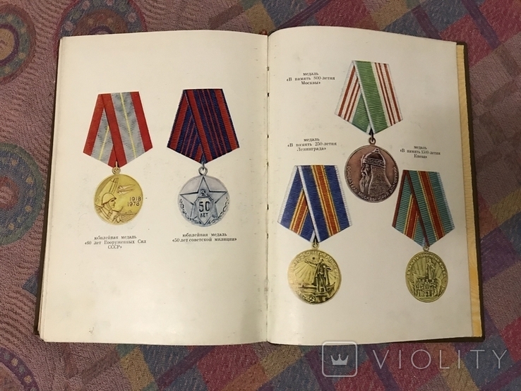 Ордена и Медали СССР, фото №12