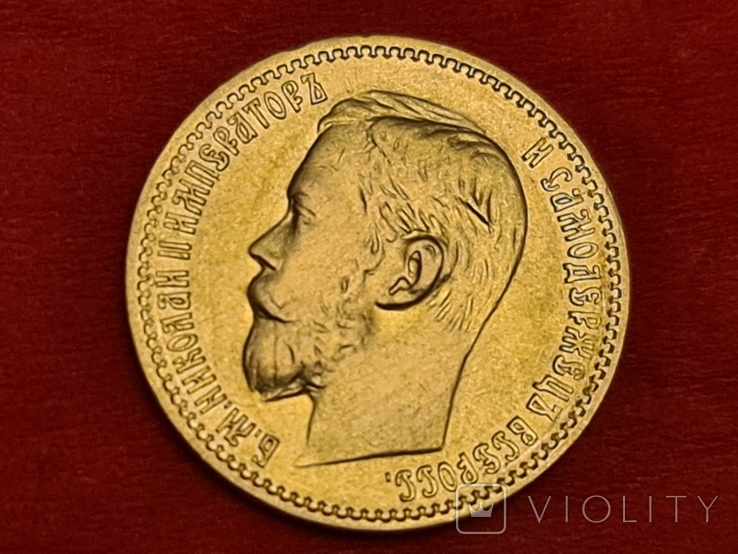 5 руб 1898 г