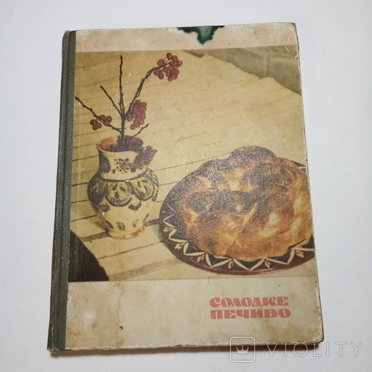 1970 Солодке печиво Цвек Д., кулинария, рецепты