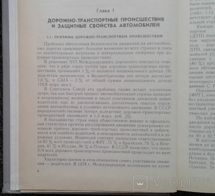 Автомобили ВАЗ ремонт после аварий (справочник, 1990 г.)., фото №5