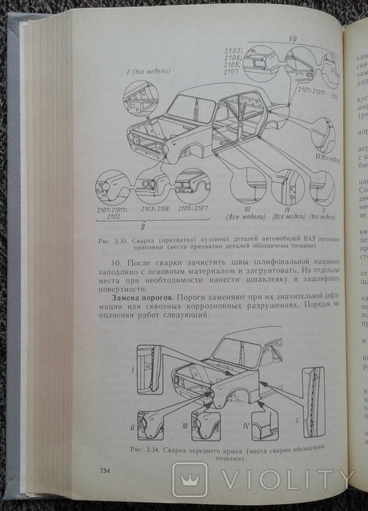 Автомобили ВАЗ ремонт после аварий (справочник, 1990 г.)., фото №11