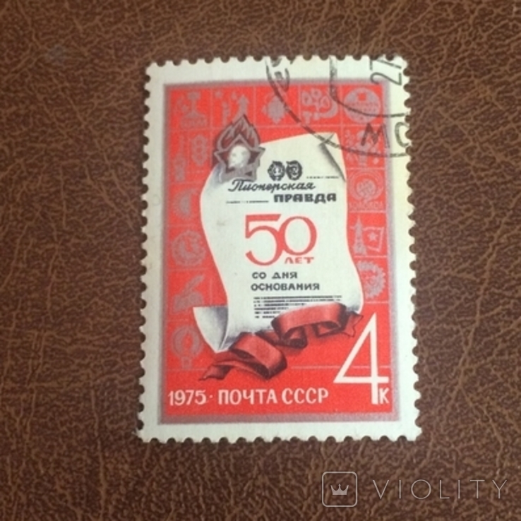 СССР 1975