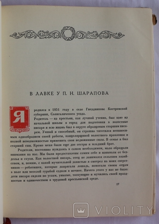 Іван Ситін, "Жизнь для книги" (1960). Спогади видавця, фото №6