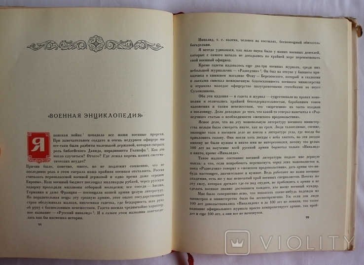 Іван Ситін, "Жизнь для книги" (1960). Спогади видавця, фото №10