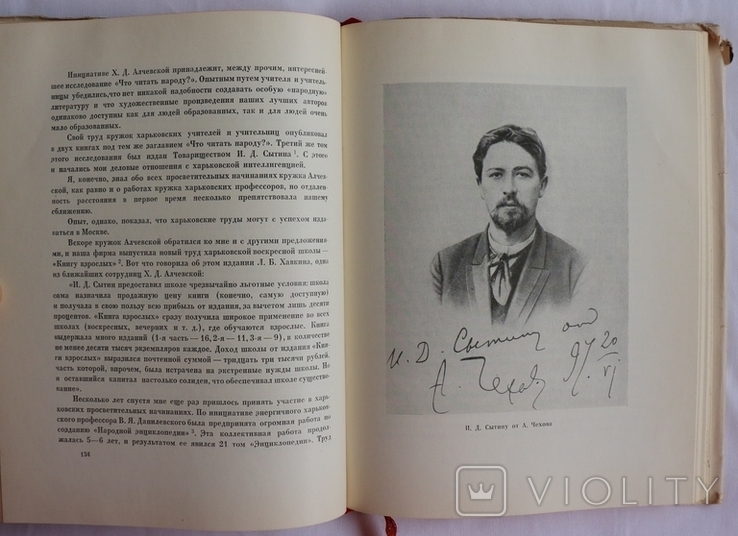 Іван Ситін, "Жизнь для книги" (1960). Спогади видавця, фото №11