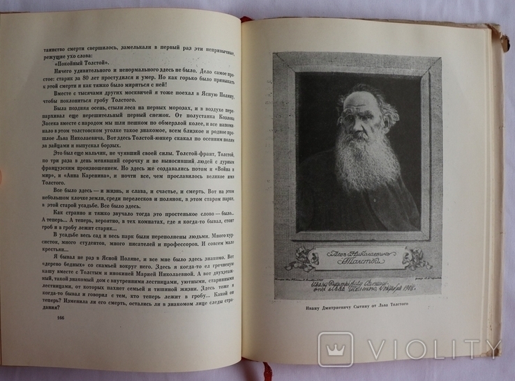 Іван Ситін, "Жизнь для книги" (1960). Спогади видавця, фото №12