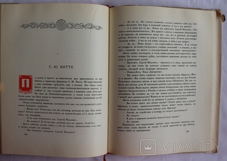 Іван Ситін, "Жизнь для книги" (1960). Спогади видавця, фото №13