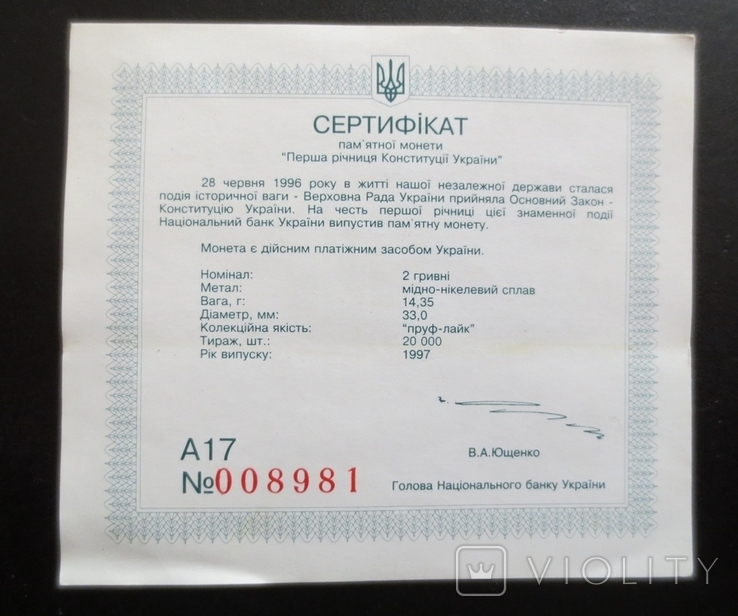Сертификат к монете "2 гривнi 1997 р. " Перша річниця Конституції України "