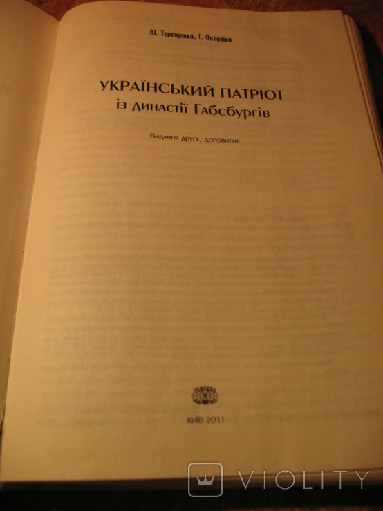 Украинский патриот из династии Габсбургов, фото №4