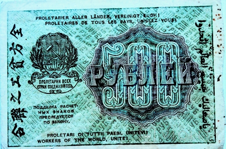 500 руб. 1919г., фото №2