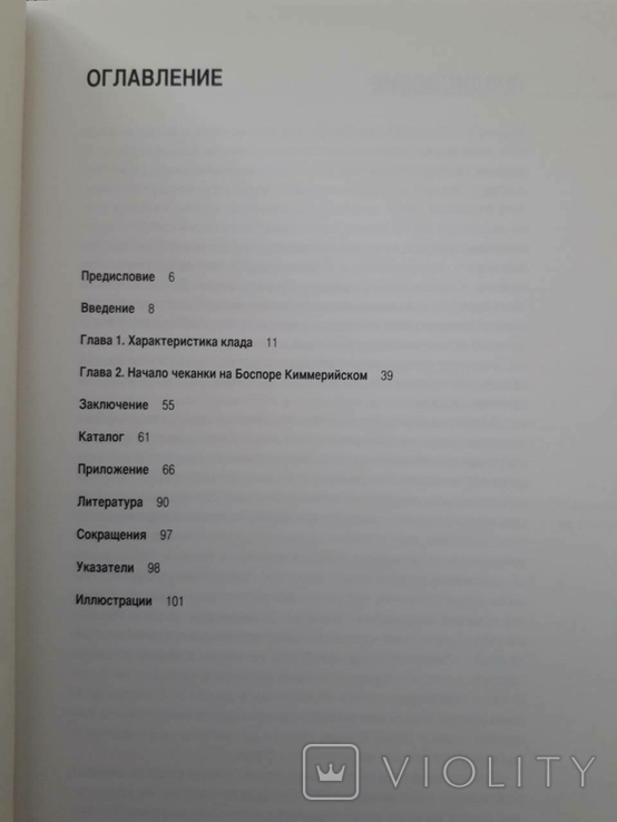  Клад позднеархаических монет из Фанагории. Фанагория. Том 8, фото №4