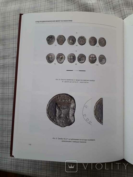  Клад позднеархаических монет из Фанагории. Фанагория. Том 8, фото №7