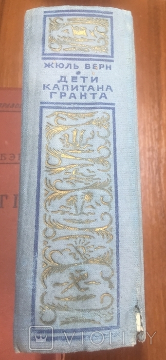  Жюль Верн  Дети капитана Гранта, БПНФ (рамка), 1951, фото №3