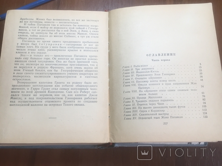  Жюль Верн  Дети капитана Гранта, БПНФ (рамка), 1951, фото №6