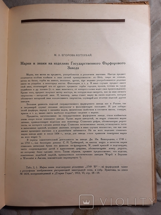 Агитационный Фарфор 1924 год, фото №11