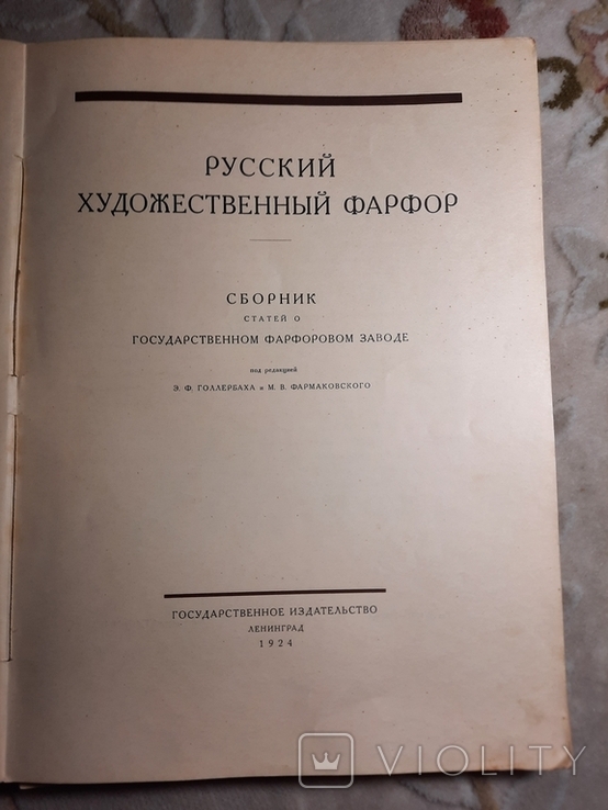 Агитационный Фарфор 1924 год, фото №13
