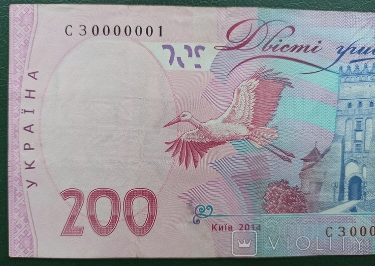 200 гривень СЗ0000001