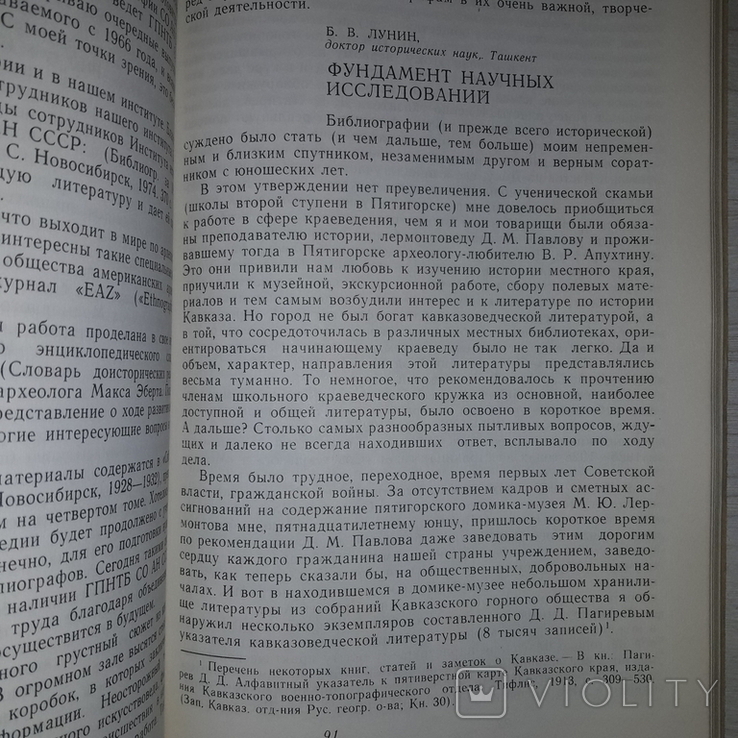 Библиография в жизни Роль библиографии 1984, фото №8