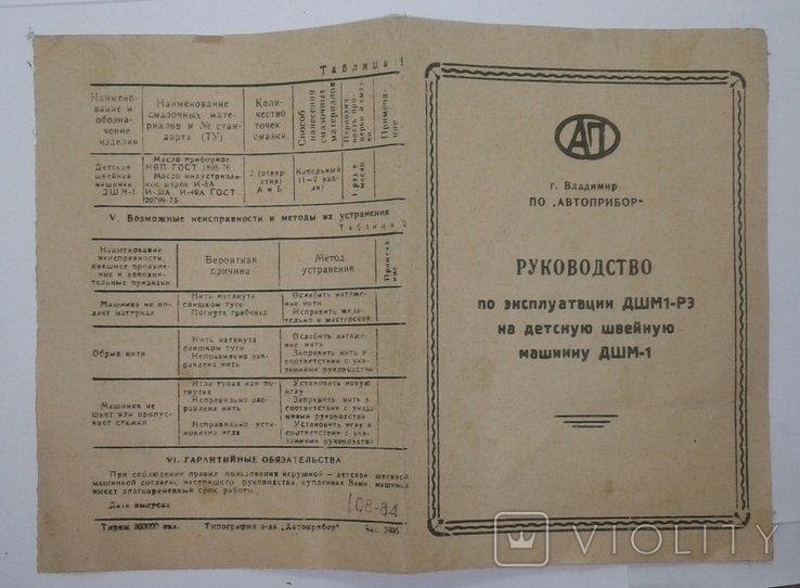 Детская швейная машинка ДШМ-1, фото №10