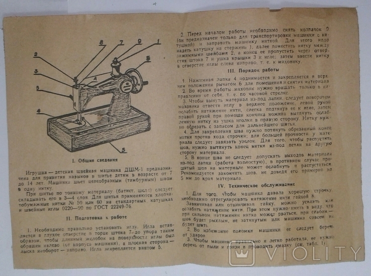 Детская швейная машинка ДШМ-1, фото №11