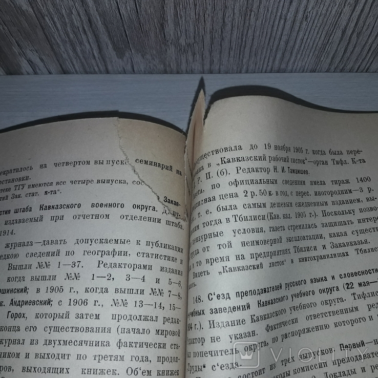 1941 Библиография русской периодики Грузии 1828-1920 Тираж 2000, фото №7