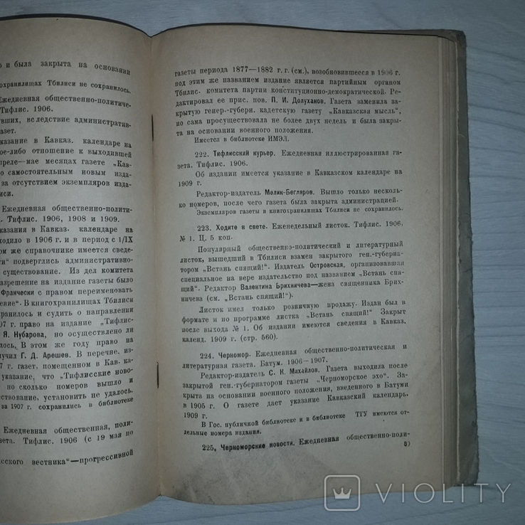 1941 Библиография русской периодики Грузии 1828-1920 Тираж 2000, фото №9