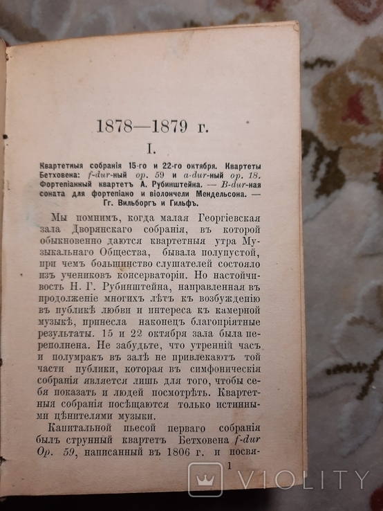 В Концертной Зале 2-тома 1880, фото №3