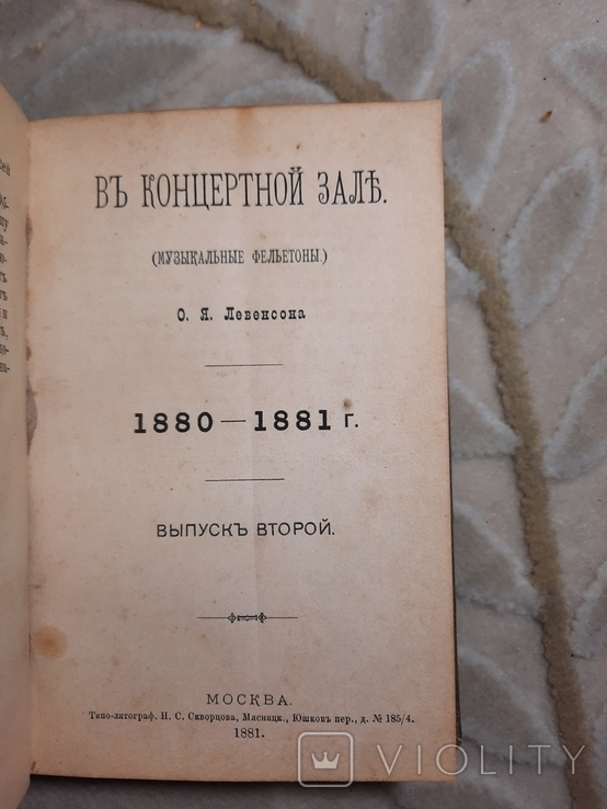 В Концертной Зале 2-тома 1880, фото №9