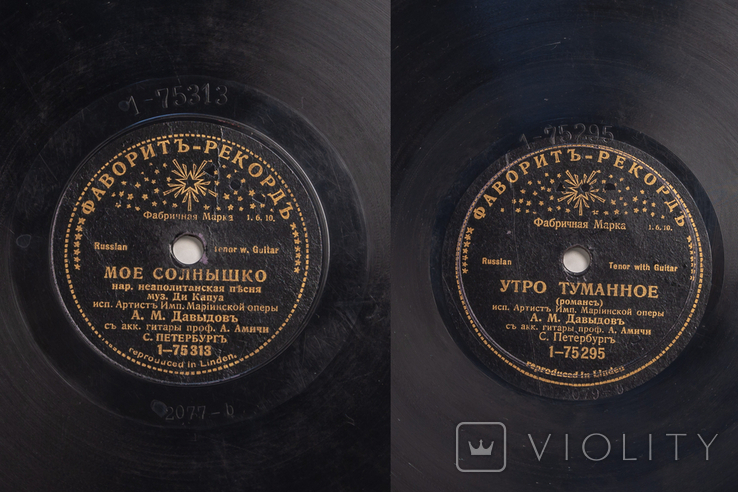 1910 Граммофонная пластинка Фаворитъ Рекордъ - А.М.Давыдов 1-75313 и 1-75295