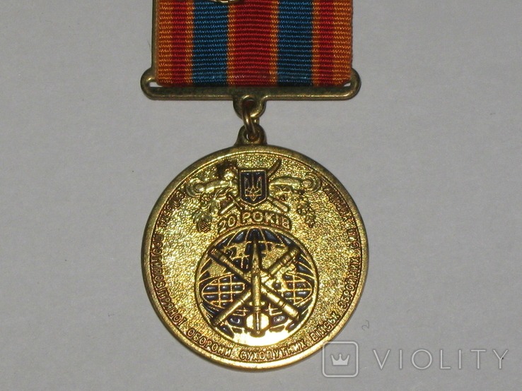 Медаль Війска Протиповітряної Обороні 20 років