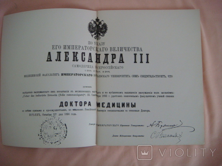 Грибанов Э.Д. Российские нагрудные медицинские знаки Рига 1989г., фото №3