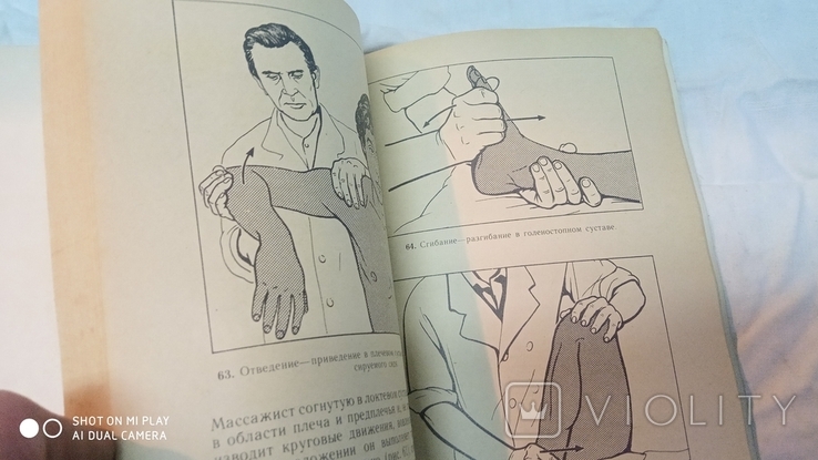 Техника массажа, numer zdjęcia 6