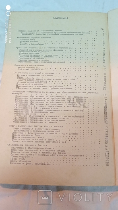 Обслуживание на предприятиях общественного питания, фото №5