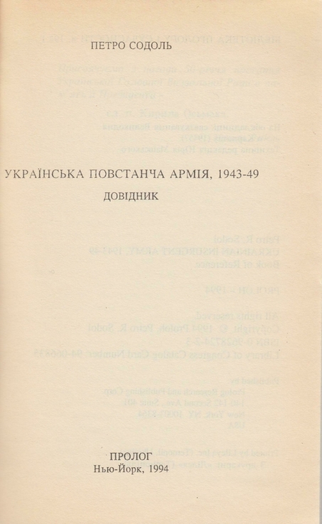 Содоль П. Українська Повстанча Армія. 1943-49. Довідник, numer zdjęcia 3