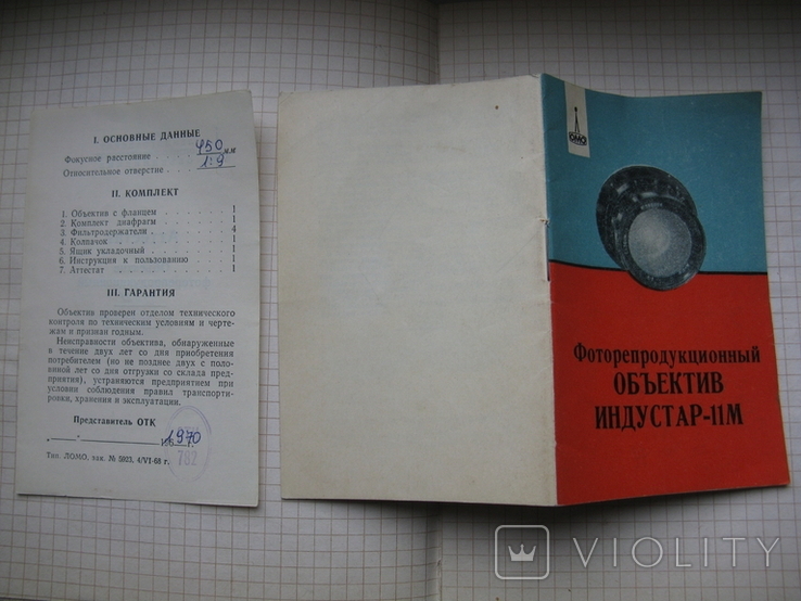 Объектив"Индустар-11м",инструкция,аттестат №700509, фото №4