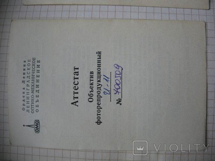 Объектив"Индустар-11м",инструкция,аттестат №700509, фото №6