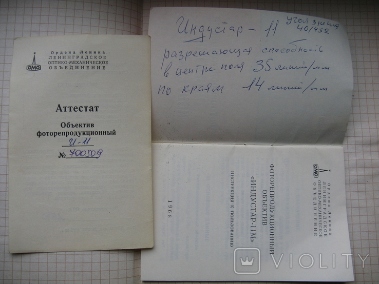 Объектив"Индустар-11м",инструкция,аттестат №700509, фото №8