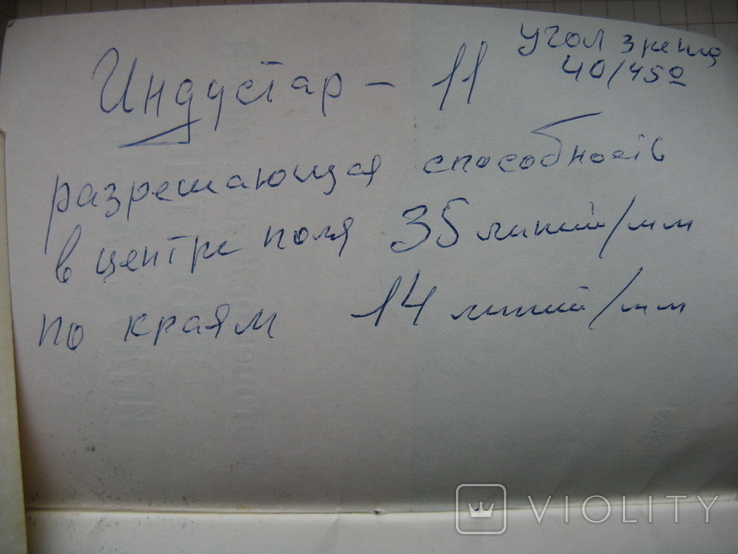 Объектив"Индустар-11м",инструкция,аттестат №700509, фото №9