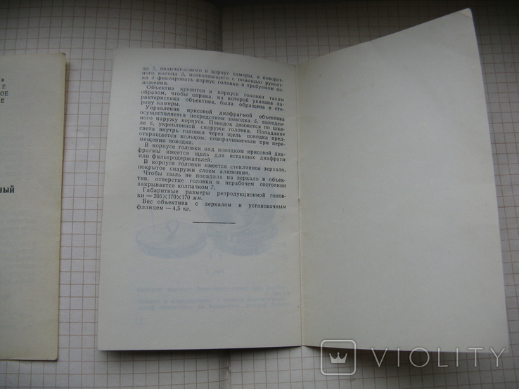 Объектив"Индустар-11м",инструкция,аттестат №700509, фото №11