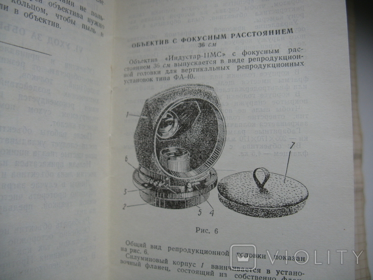 Объектив"Индустар-11м",инструкция,аттестат №700509, фото №12
