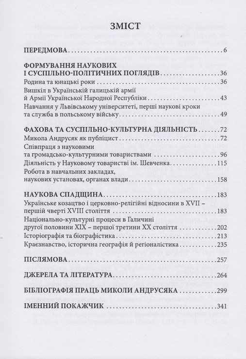 Чебан М. Микола Андрусяк. Історія історика, numer zdjęcia 5