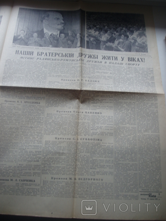 1961 Вечірній Київ №187 (5213) космонавтика СРСР-Румунія, фото №5