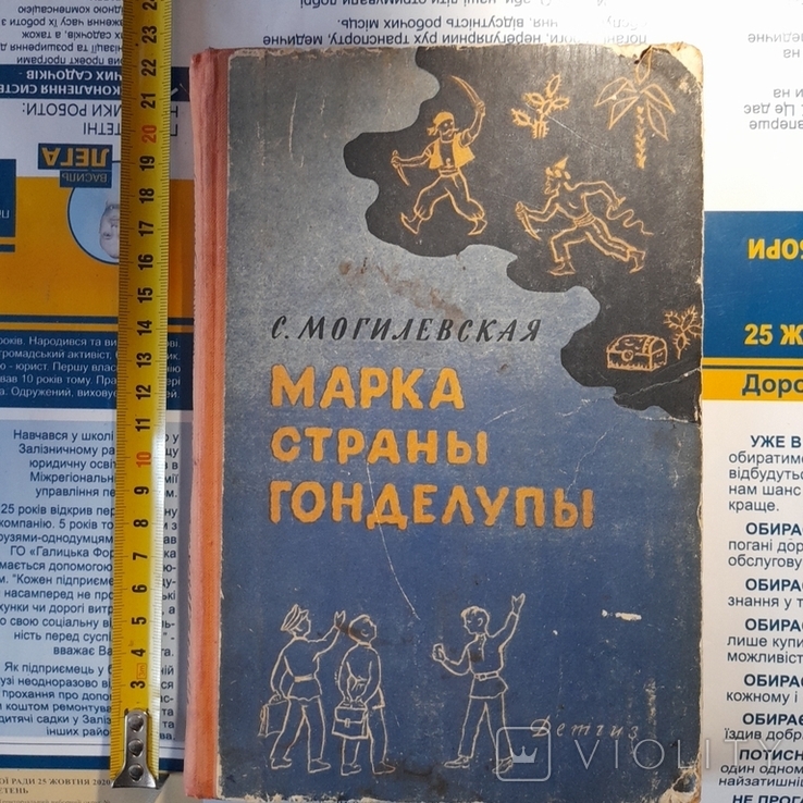 Могилевская "Марка страны Гонделупы" 1963р.