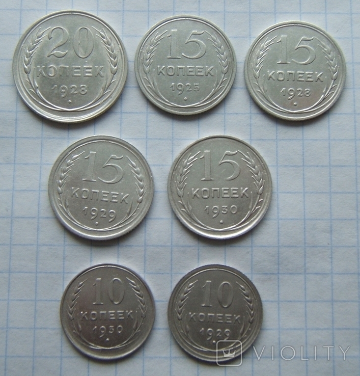 10,15,20 коп. 1925-1930 г.