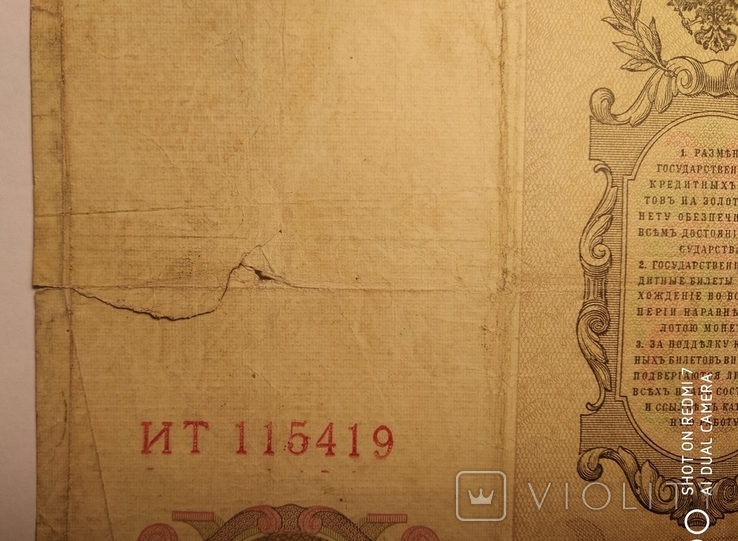 Банкнота 100 Рублей 1910 год Катенька № ИТ 115419, фото №7