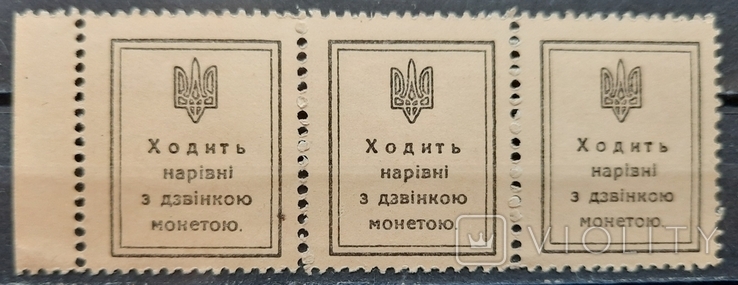 УНР. Марки - деньги. 1918 год. 30 шагов., фото №3