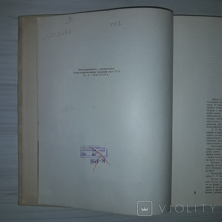 Возникновение книгопечатания в Москве 1964 Тираж 5000, фото №10
