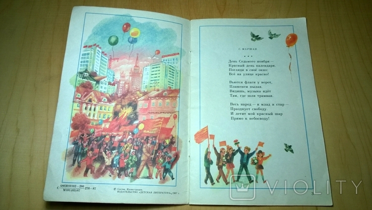 "Сегодня праздник" стихи . рисунки А. Борисова (Дет.лит. 1987 г.), фото №3
