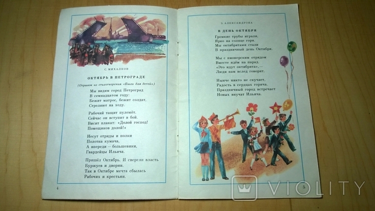 "Сегодня праздник" стихи . рисунки А. Борисова (Дет.лит. 1987 г.), фото №6