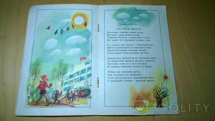 "Сегодня праздник" стихи . рисунки А. Борисова (Дет.лит. 1987 г.), фото №2